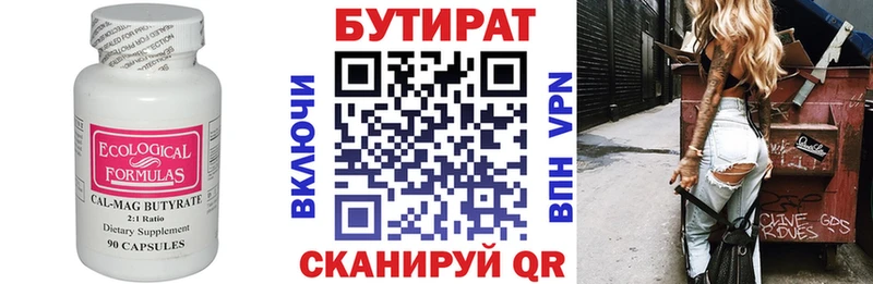 Бутират бутандиол Волгоград